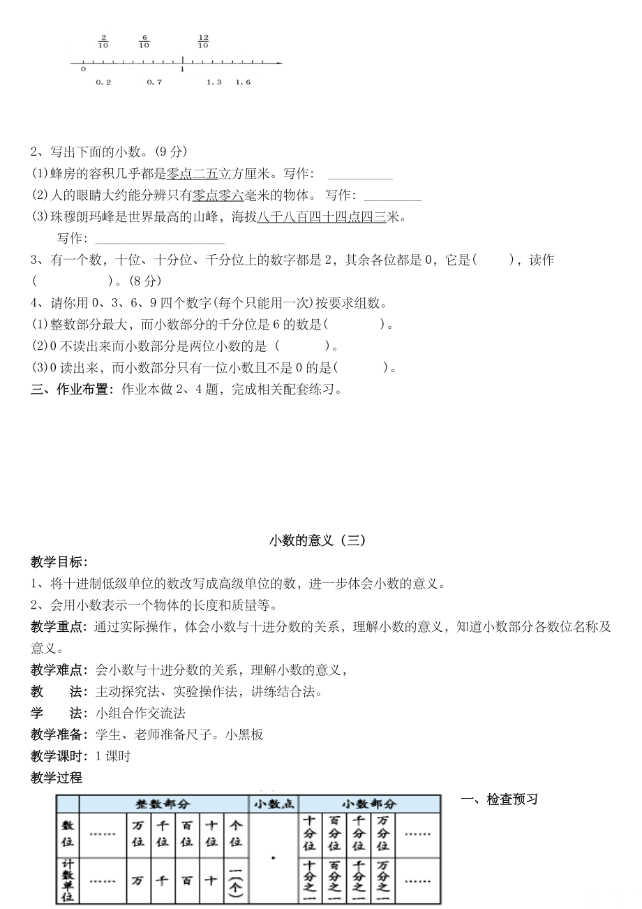 北师大版四年级数学下册教案全册