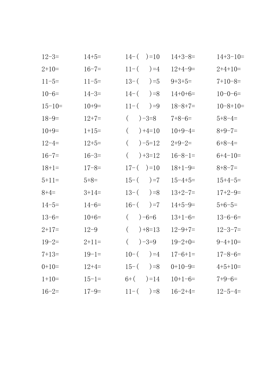 一年级数学20以内的口算比赛试卷(共200题)