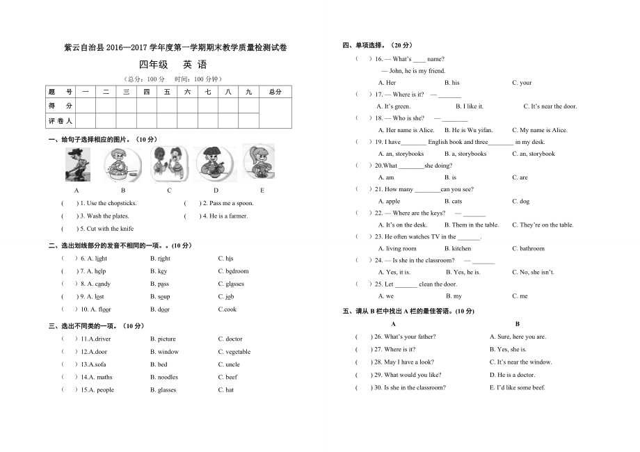 四年级英语期末考试试卷答案