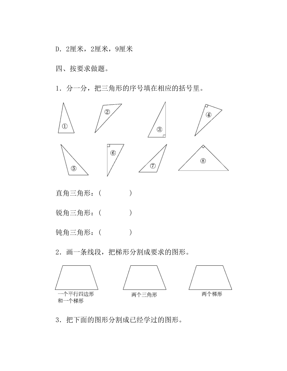 四年级数学下册试卷检测卷