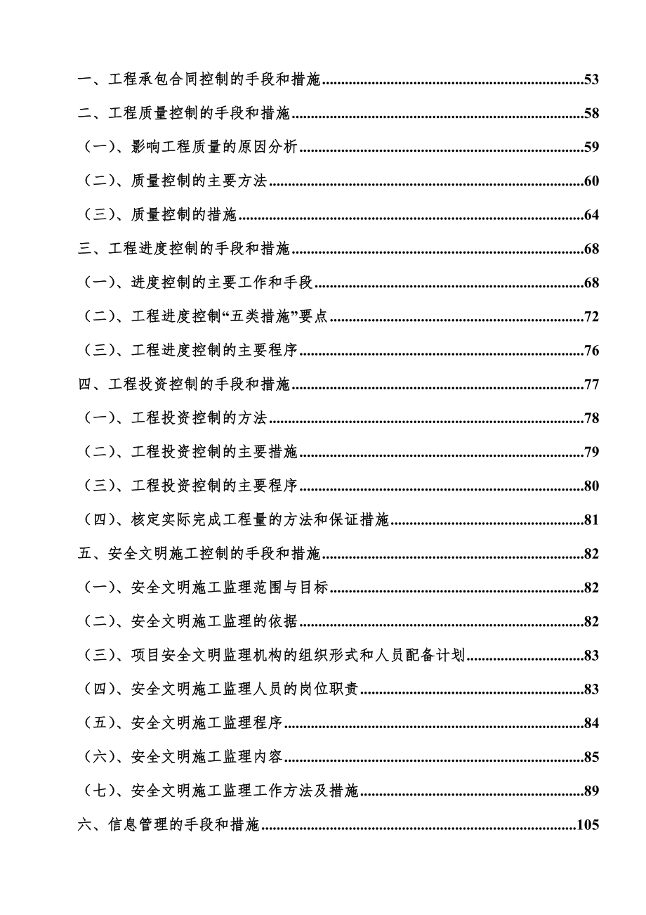 医院项目监理大纲完整