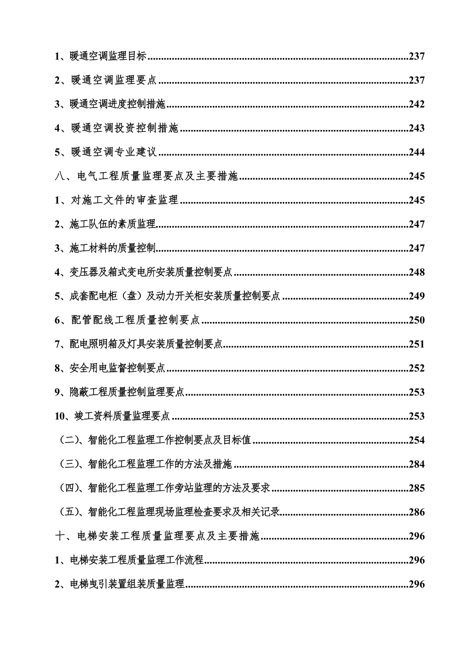 医院项目监理大纲完整