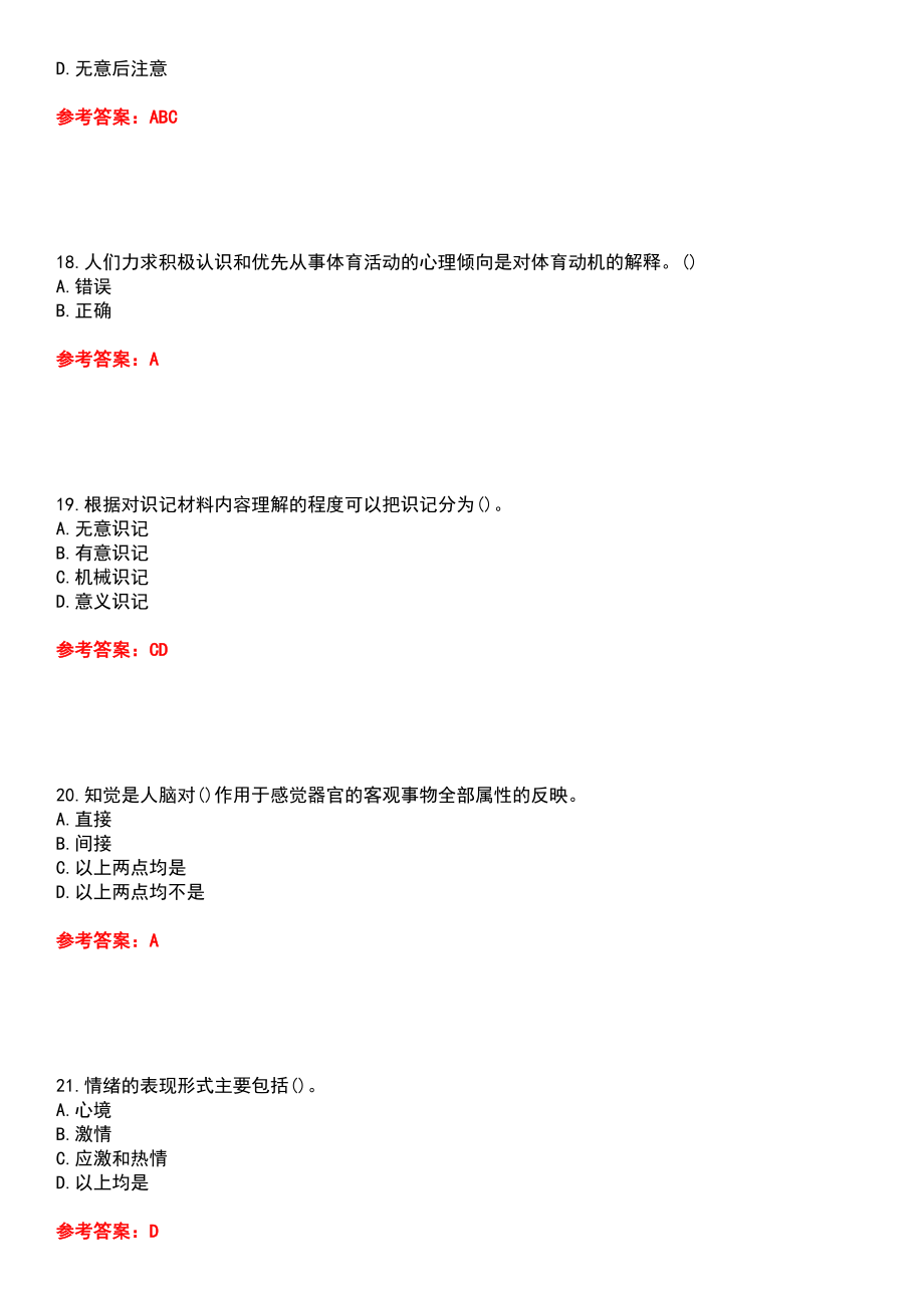 东北师范大学21春“体育教育”《体育心理学理论应用》期末考核试题库6附带答案