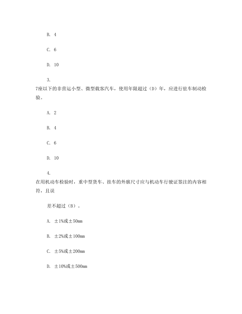 机动车检测站授权签字人内部培训试卷含答案