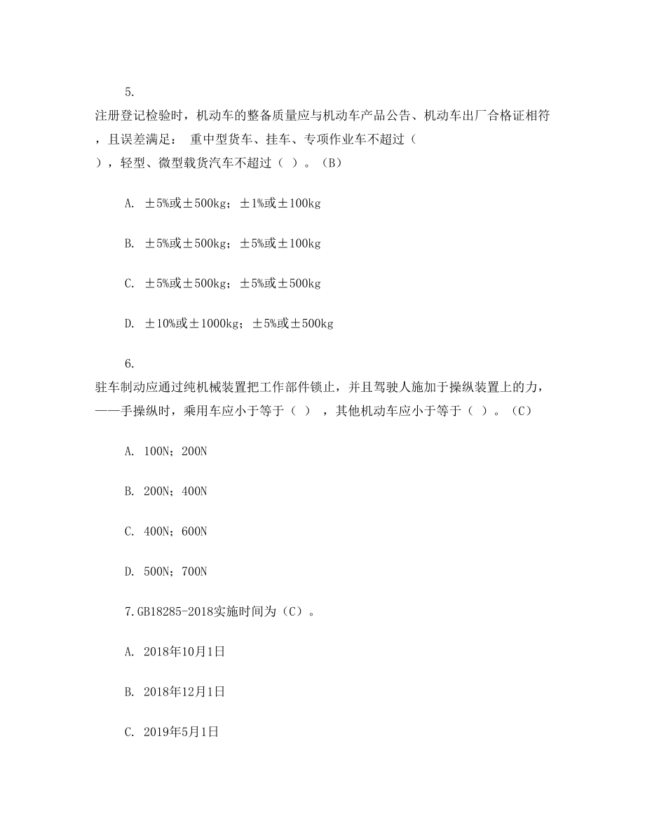 机动车检测站授权签字人内部培训试卷含答案