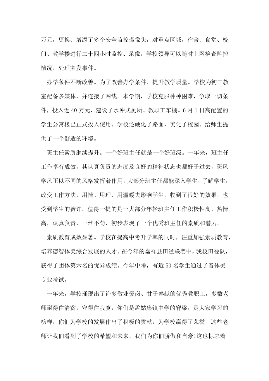 校长期末放假教师会议讲话