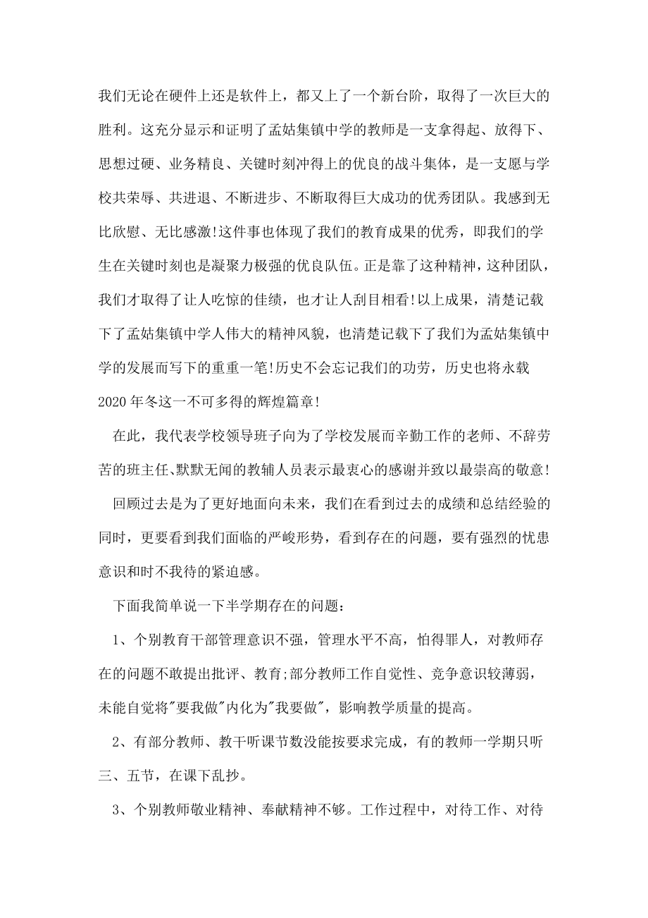 校长期末放假教师会议讲话