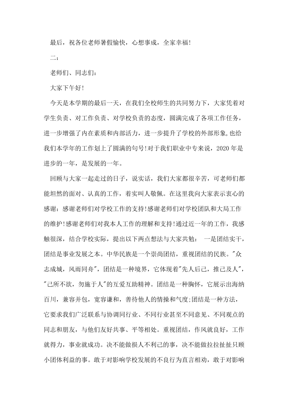 校长期末放假教师会议讲话