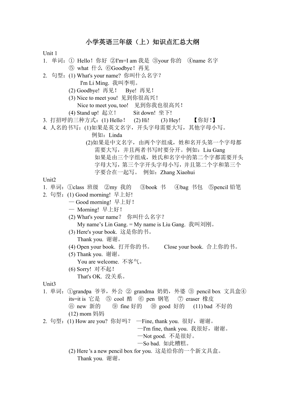 辽师大小学三年级英语(上)期末总复习