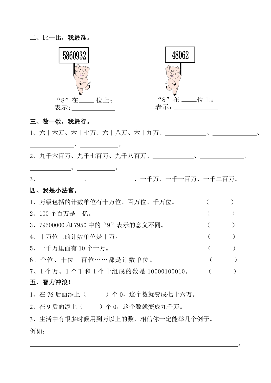 人教版四年级上册数学全册练习题集