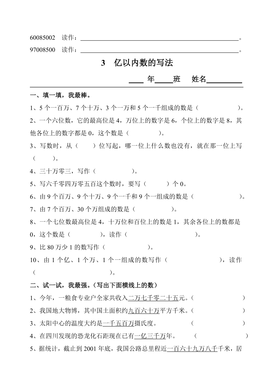 人教版四年级上册数学全册练习题集