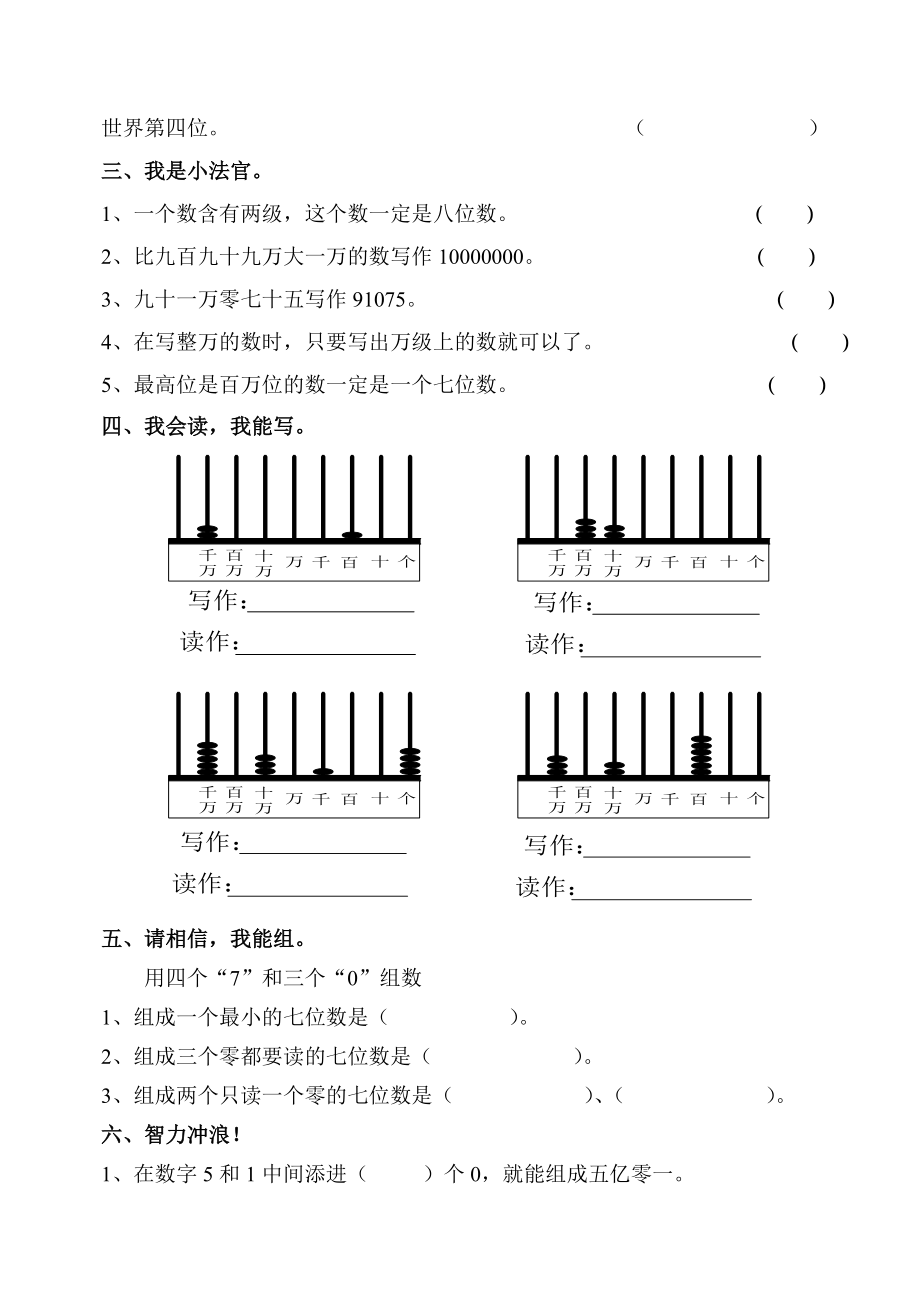 人教版四年级上册数学全册练习题集