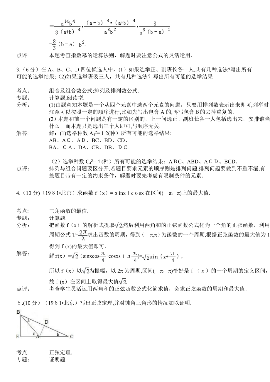 「1981年全国统一高考数学试卷(文科)」