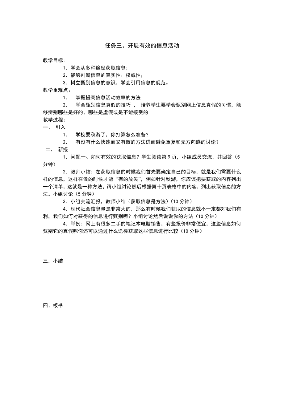 广西版信息技术小学五年级上册教案新部编本全册