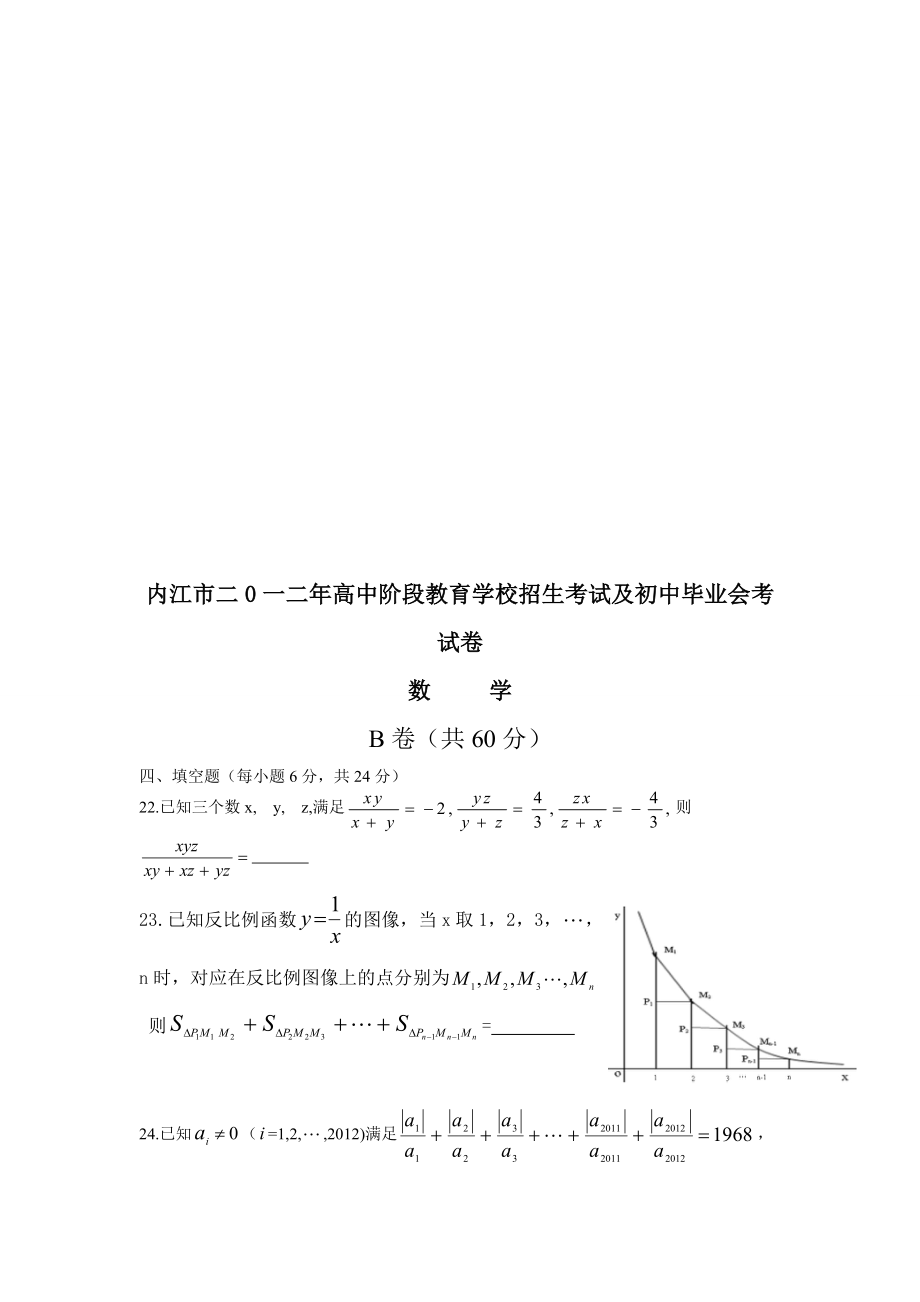 2012年内江市中考数学试题