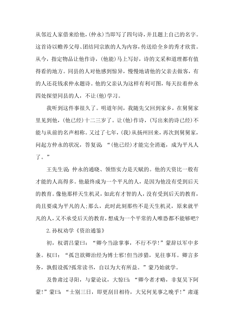 人教版初中语文七年级下册古诗文翻译(含文言文古诗)