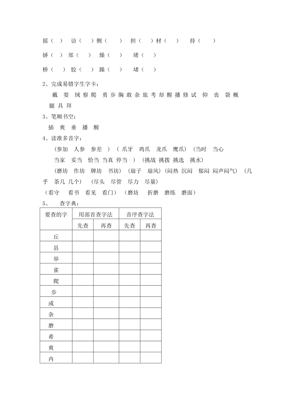 人教版小学三年级语文上册复习教案全册