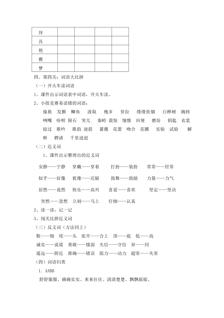 人教版小学三年级语文上册复习教案全册