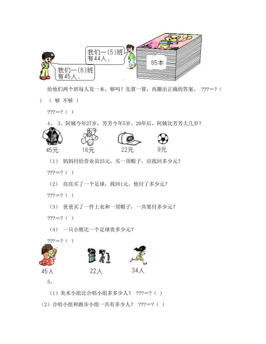 数学同步练习题考试题试卷教案一年级数学下册同步作业9