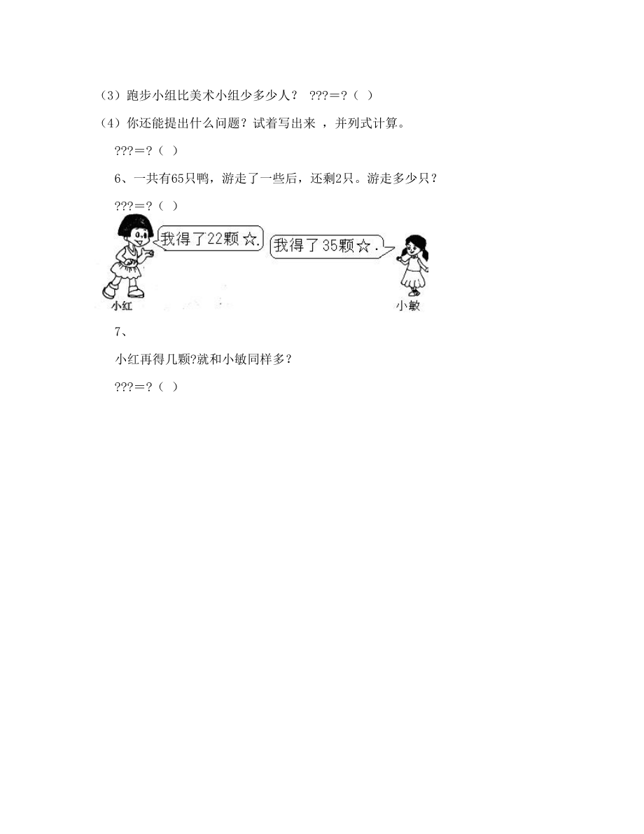 数学同步练习题考试题试卷教案一年级数学下册同步作业9