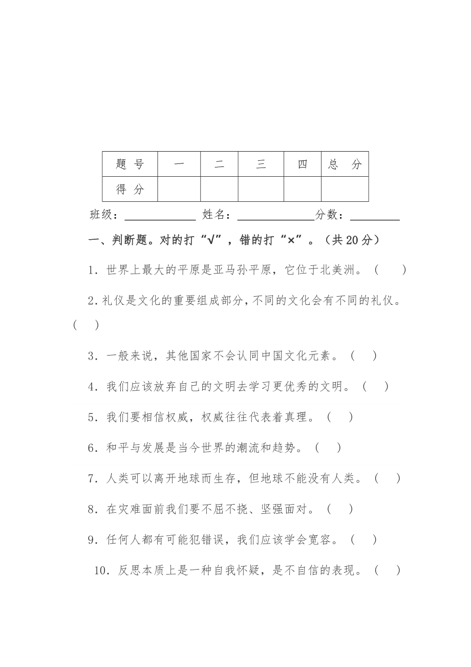 小学六年级道德法治下册期末考试题（含答案）