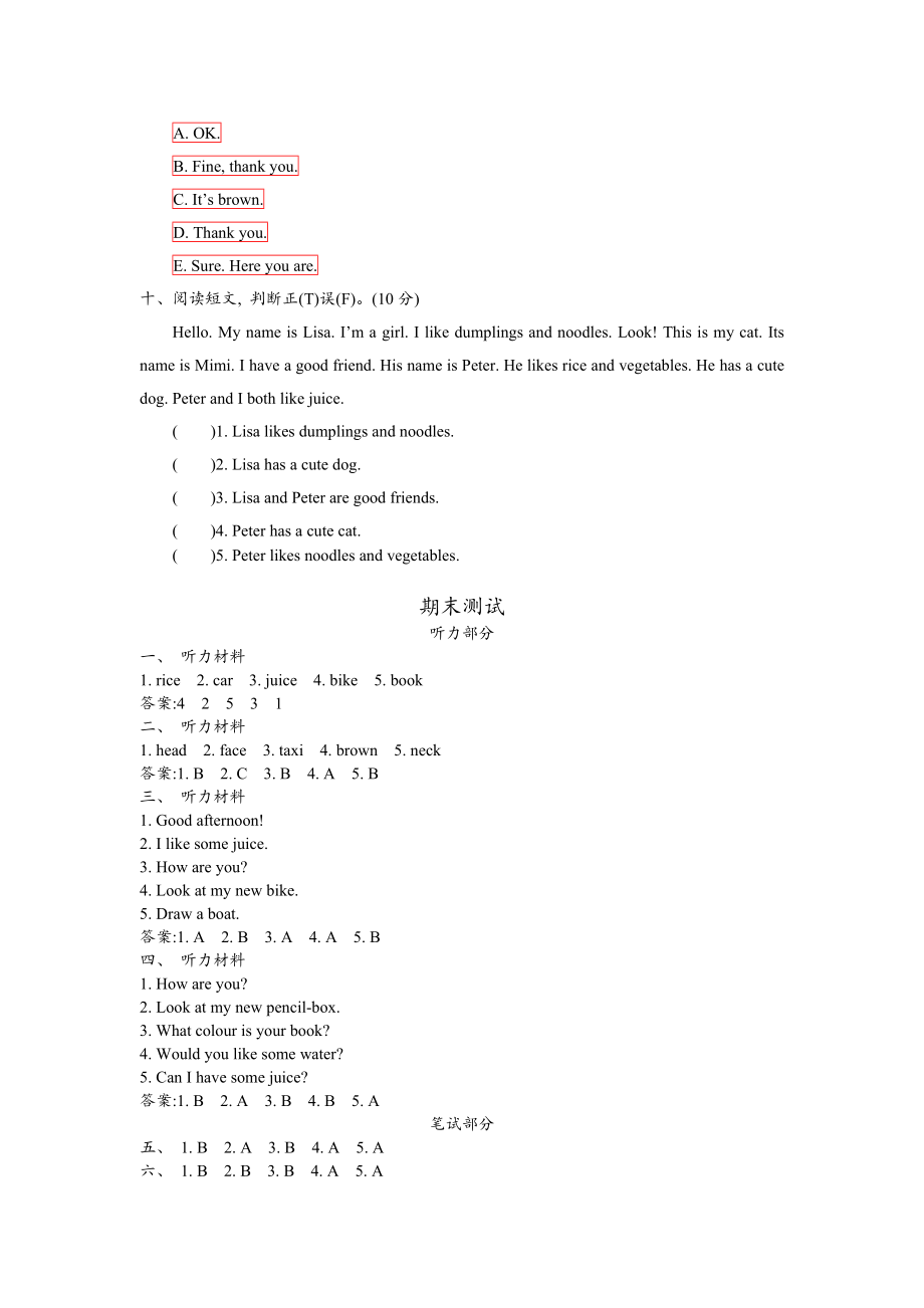 人教精通版三年级上册期末测试卷含答案