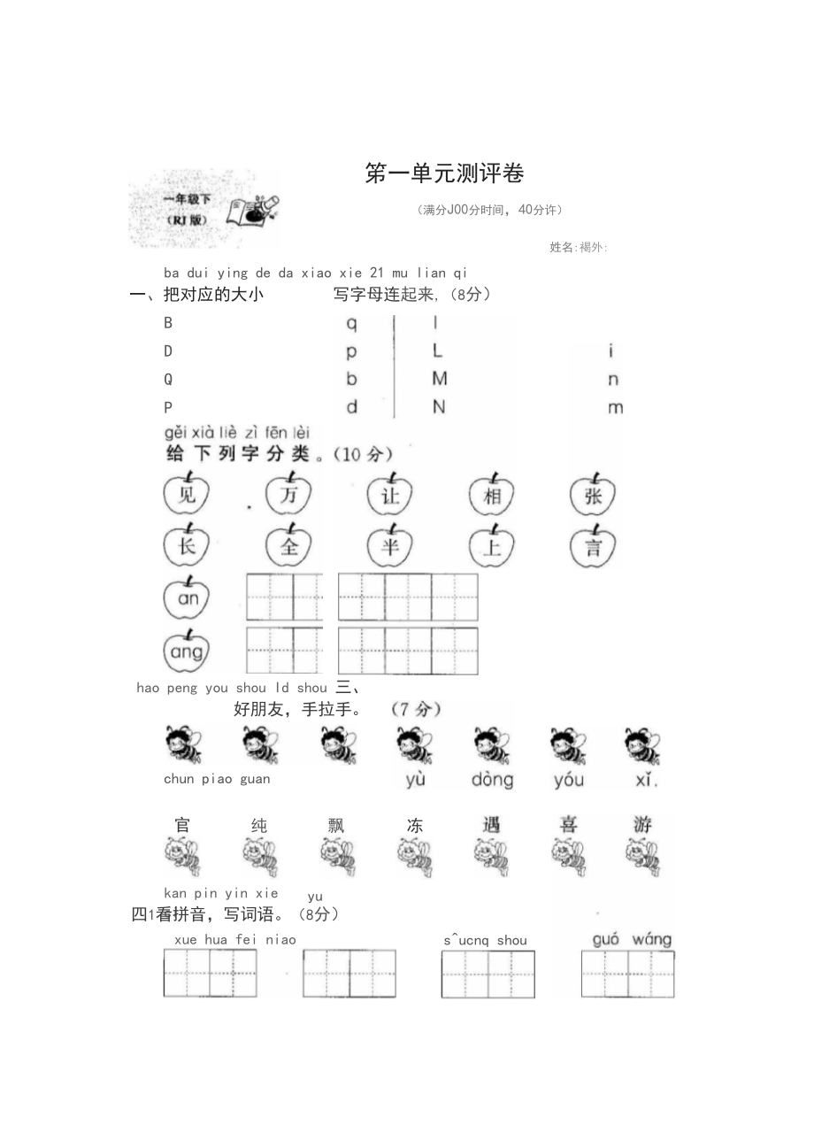 2020一年级语文下册全套测试卷