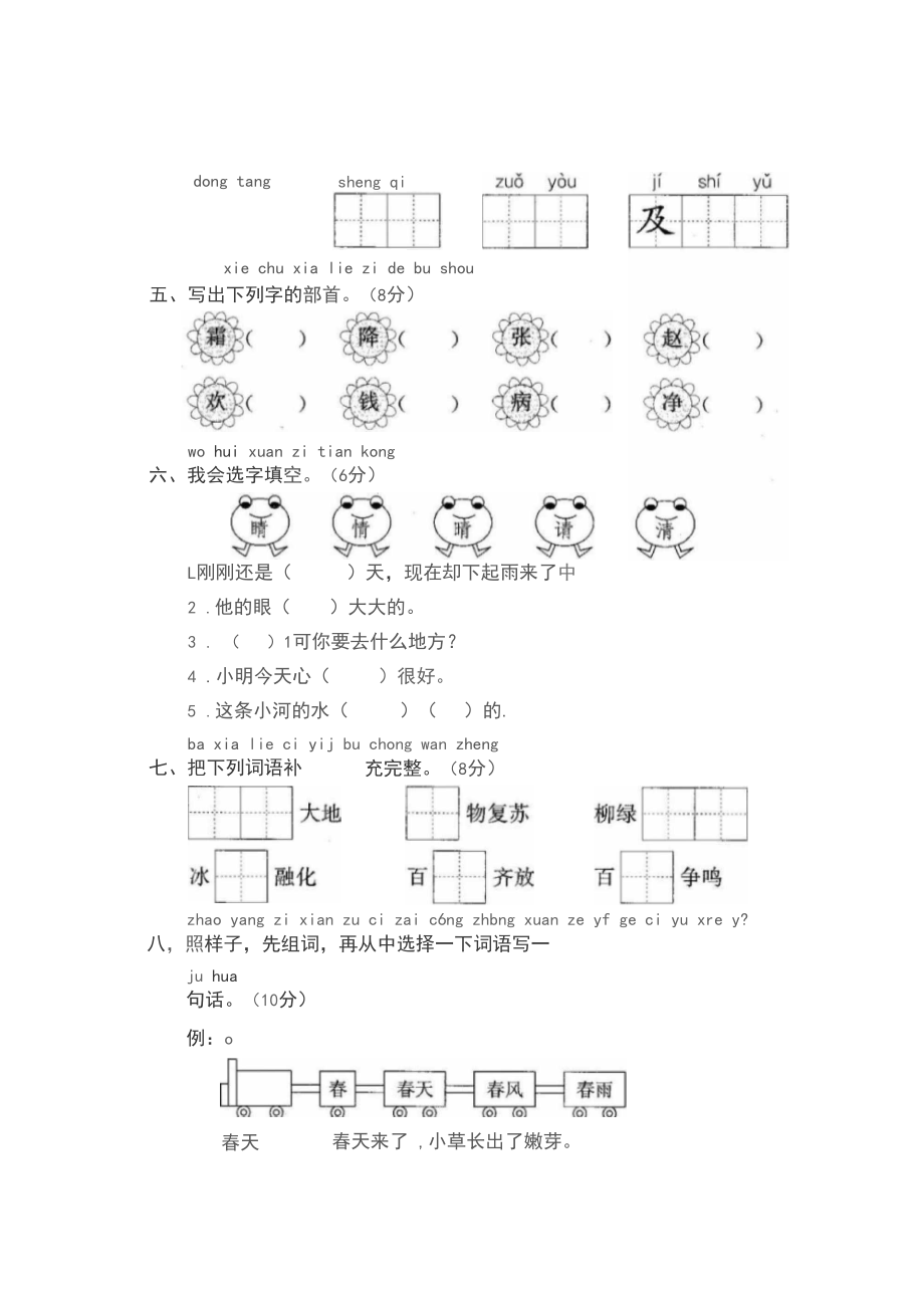 2020一年级语文下册全套测试卷