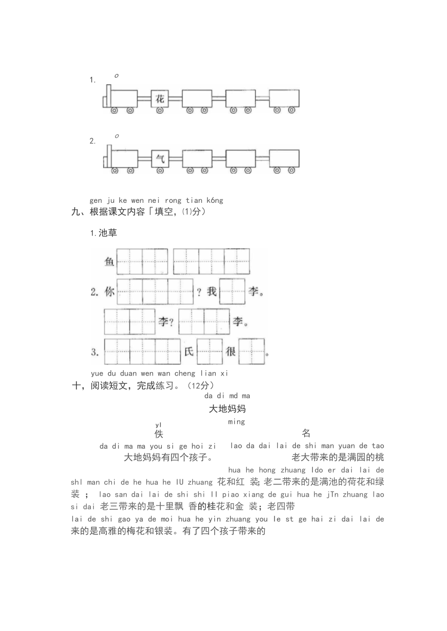 2020一年级语文下册全套测试卷