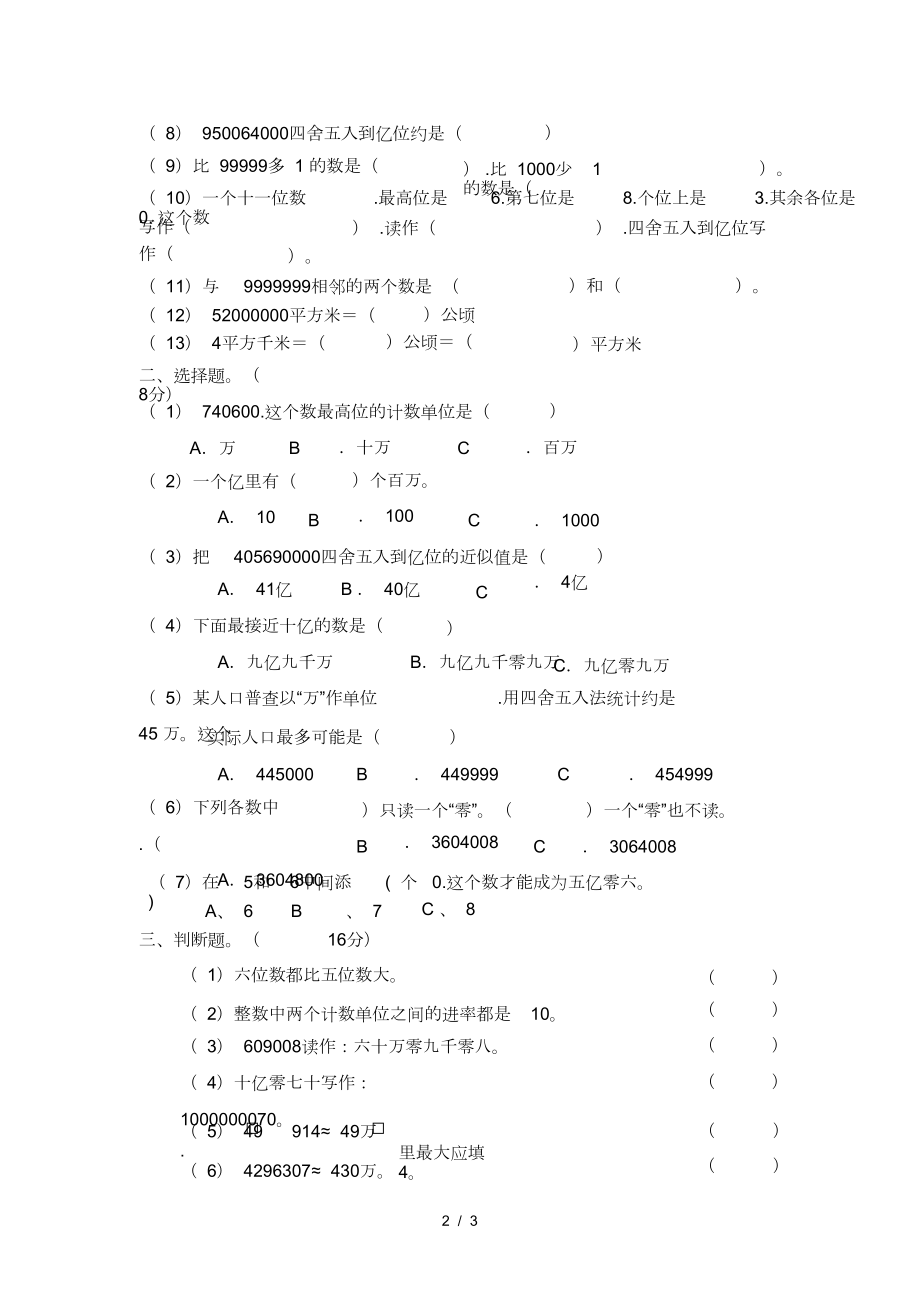 新人教版四年级上册数学第一二试卷