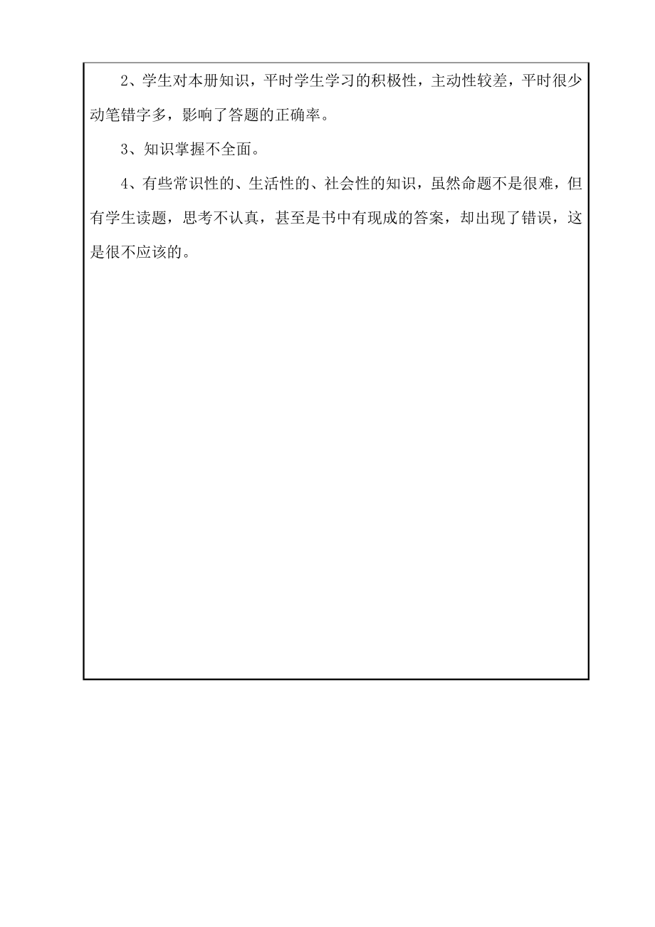 2019年三年级实践试卷分析(上)