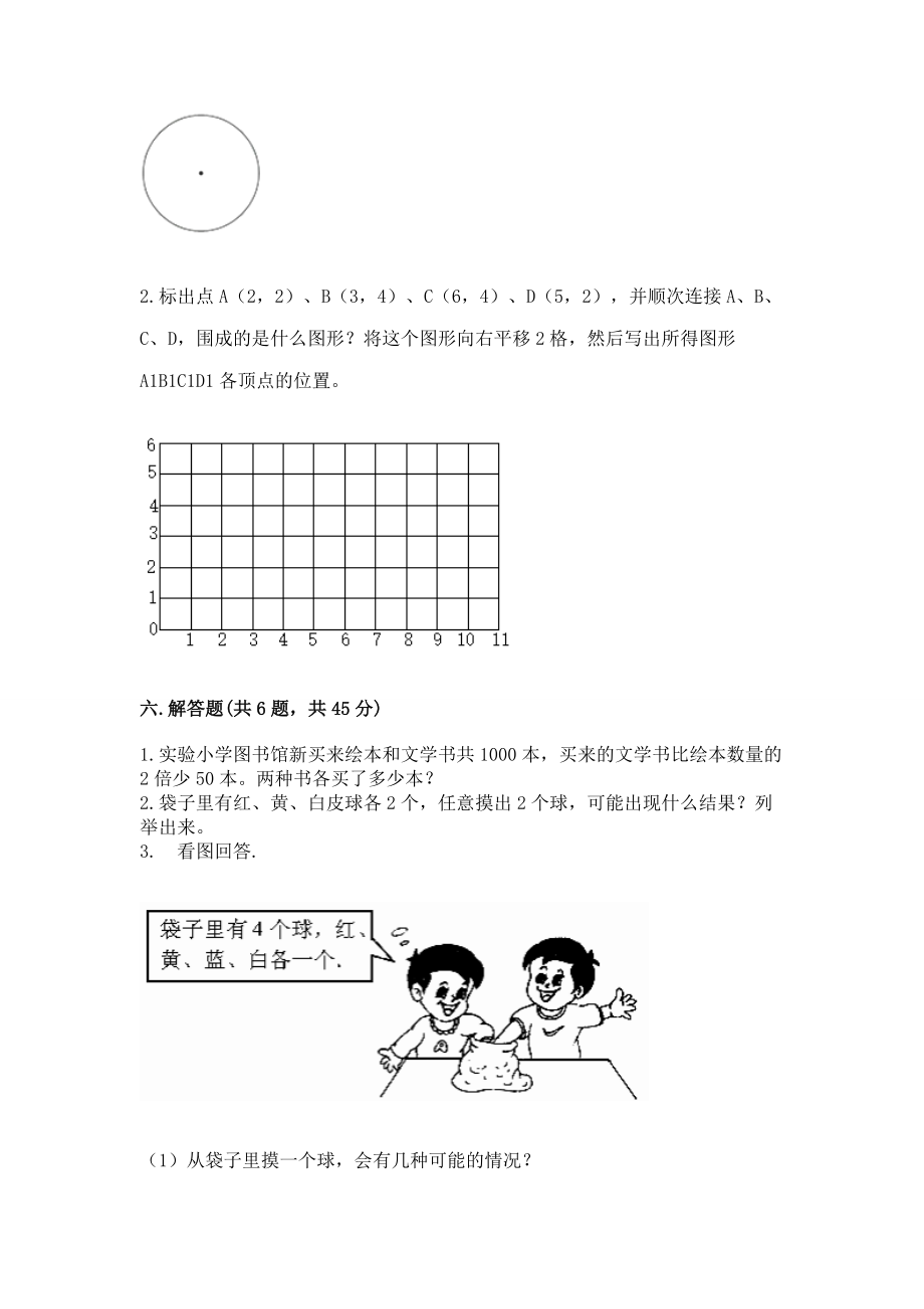 2022人教版五年级上册数学期末考试卷（完整版）