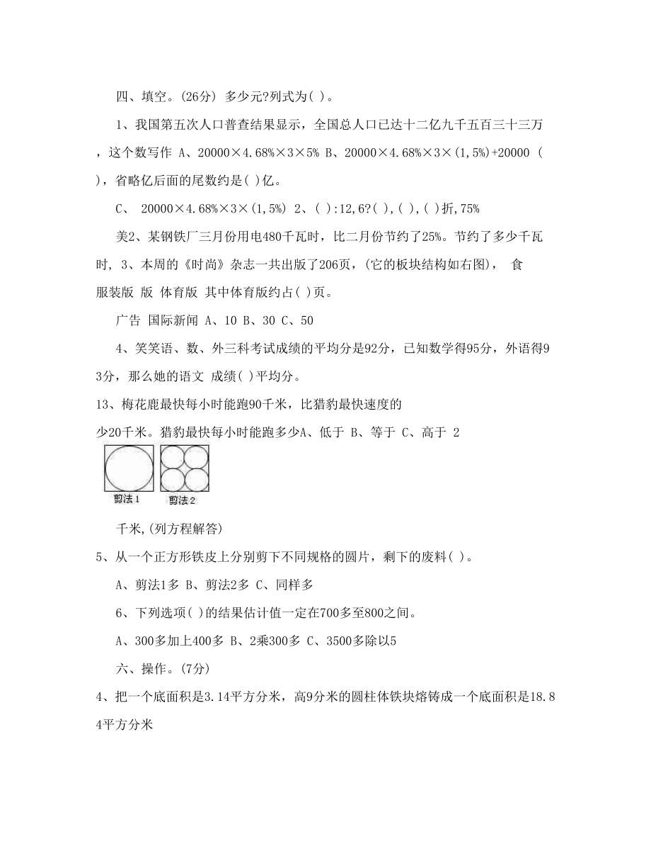 人教版小学六年级数学毕业考试模拟试卷共四套