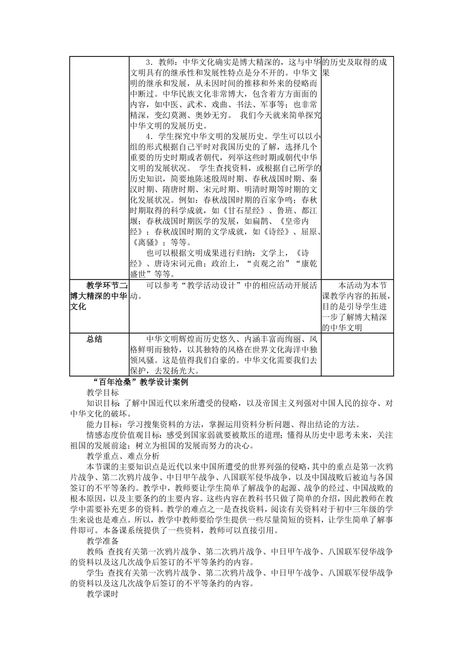 教科版九年级《思想品德》全册教案