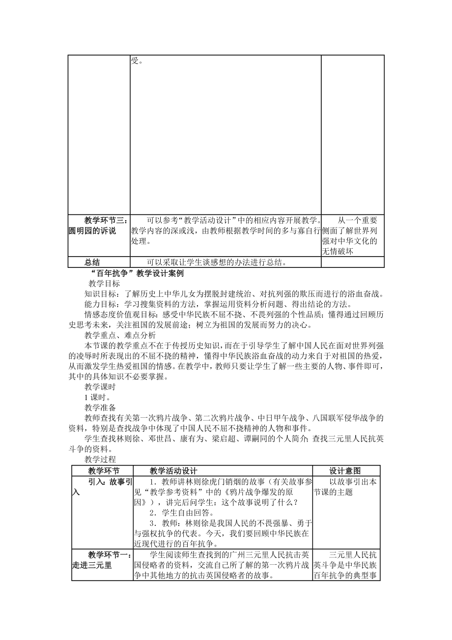 教科版九年级《思想品德》全册教案