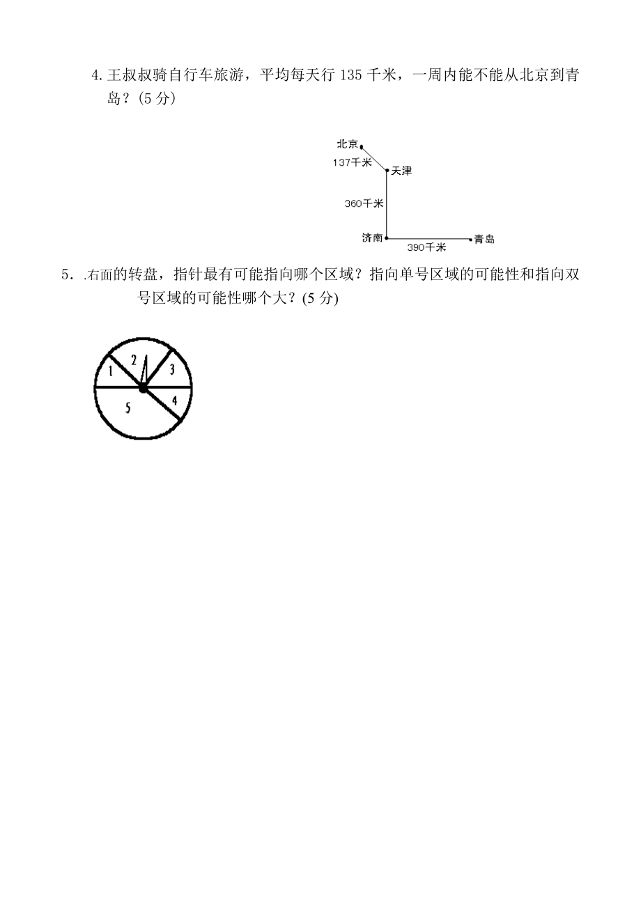 北师大版小学三年级上册数学期末考试试卷共10套