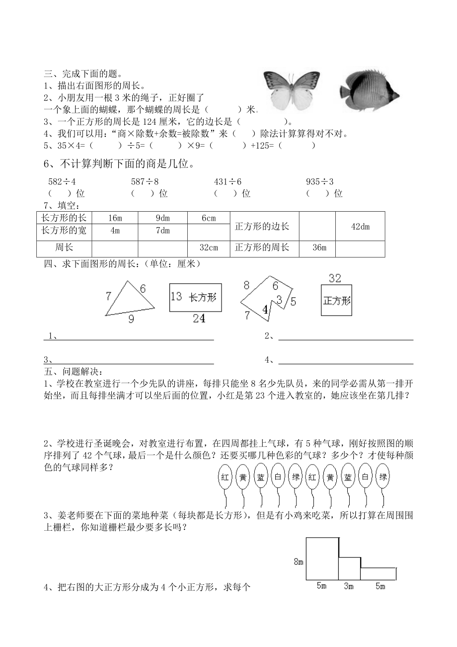 北师大版小学三年级上册数学期末考试试卷共10套