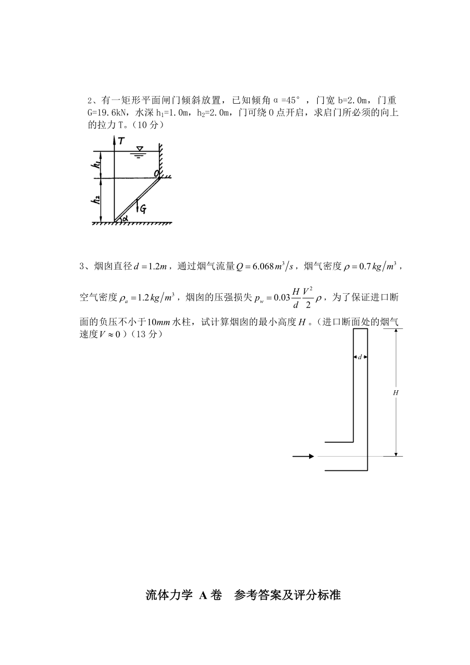 流体力学期末试卷答案21学年大学试卷