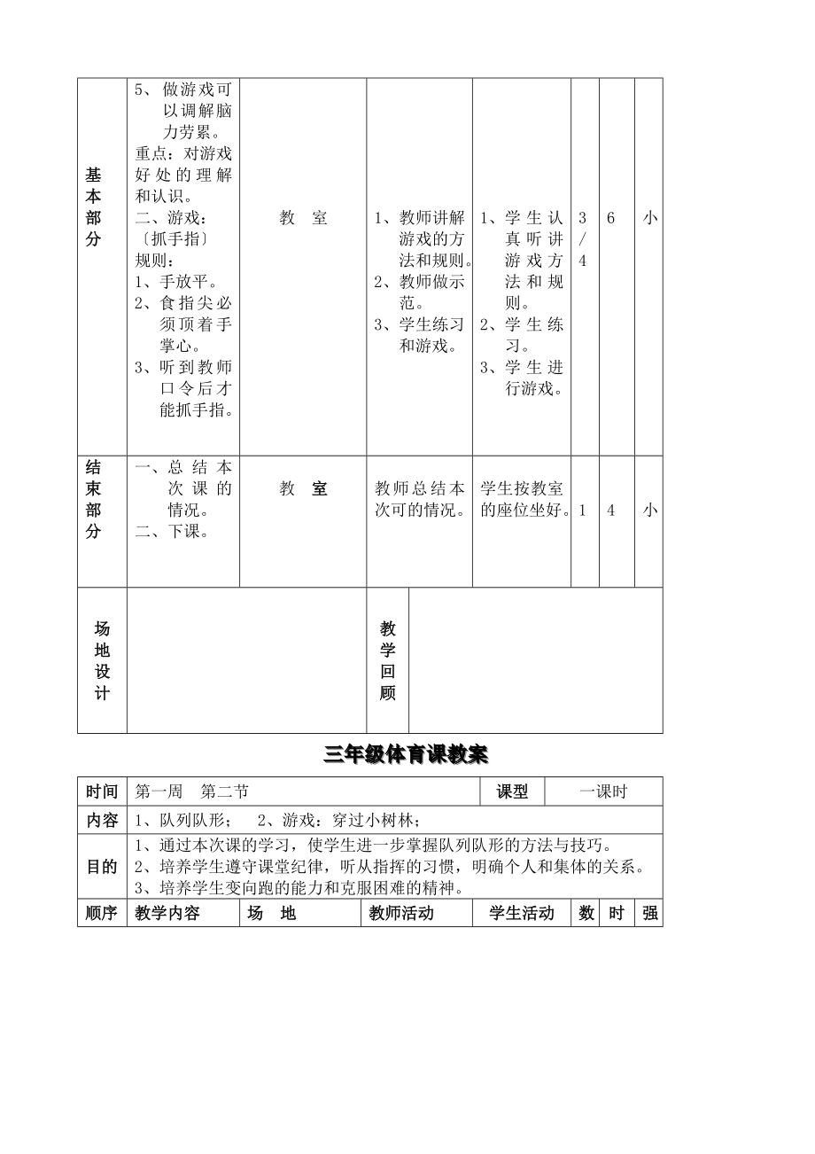 小学三年级下册体育教学计划教案全册详案