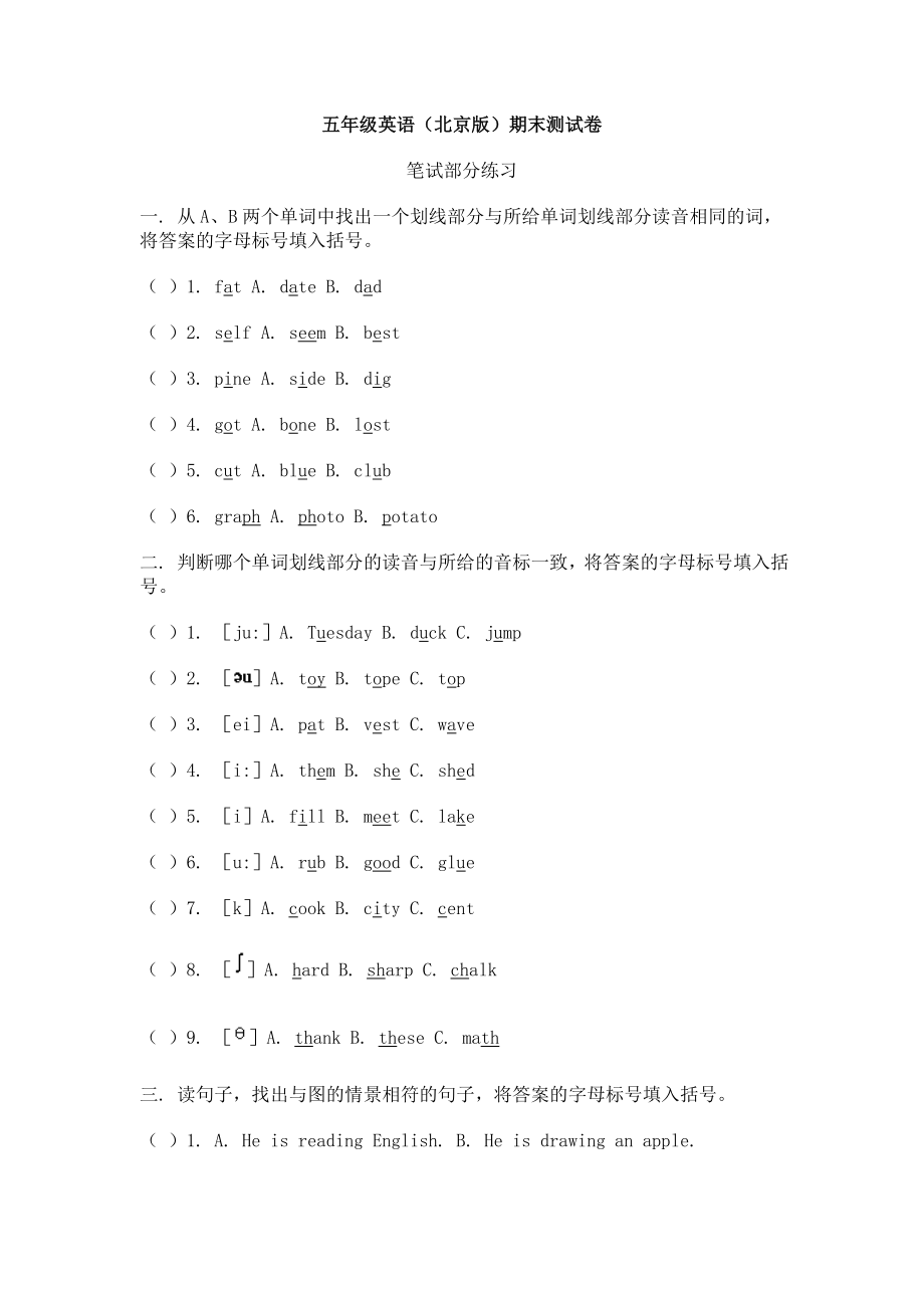 五年级英语北京版上期末试卷