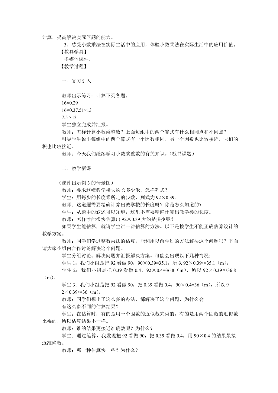 西师版小学五年级上册数学全册教案