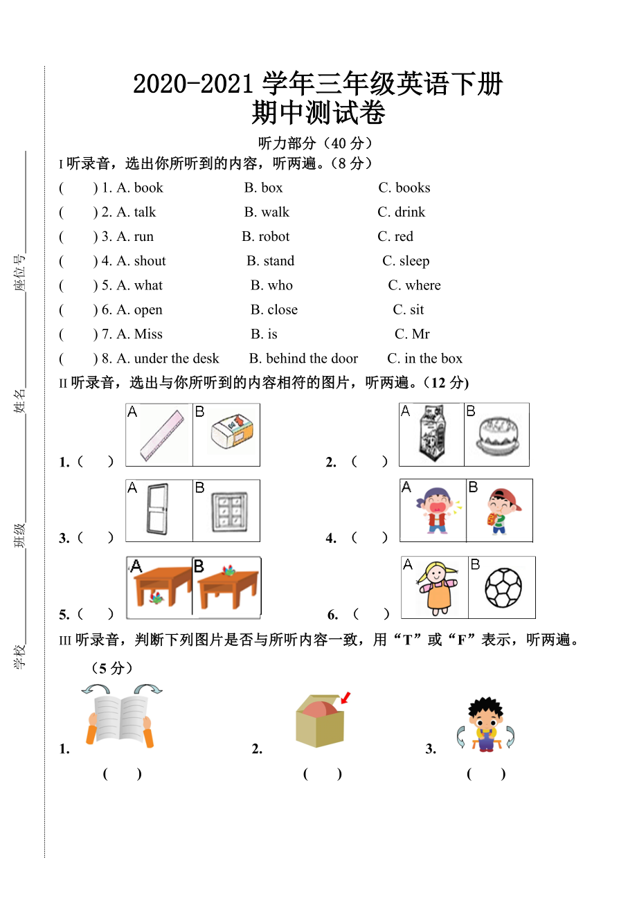 2020~2021江苏译林三年级英语下册期中检测试卷