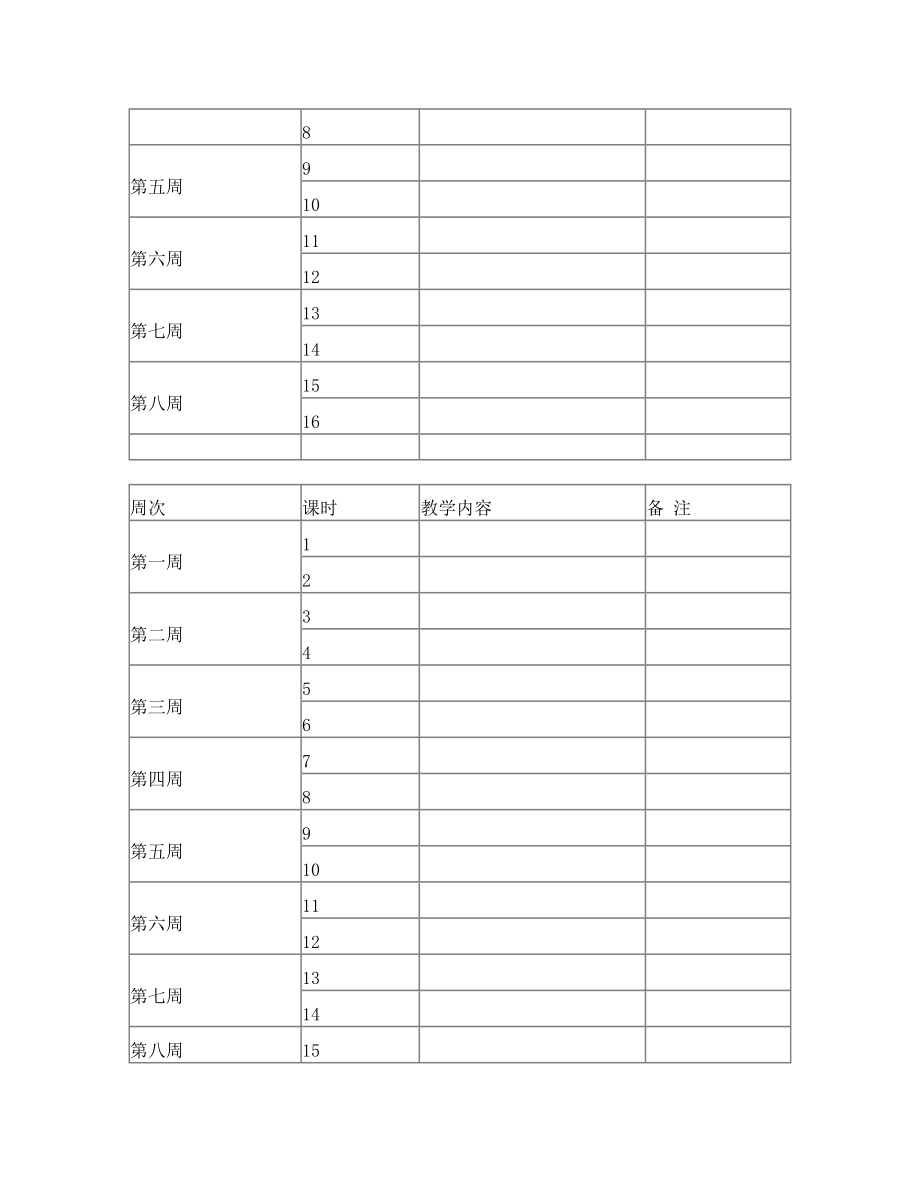 围棋教学大纲(幼儿园)