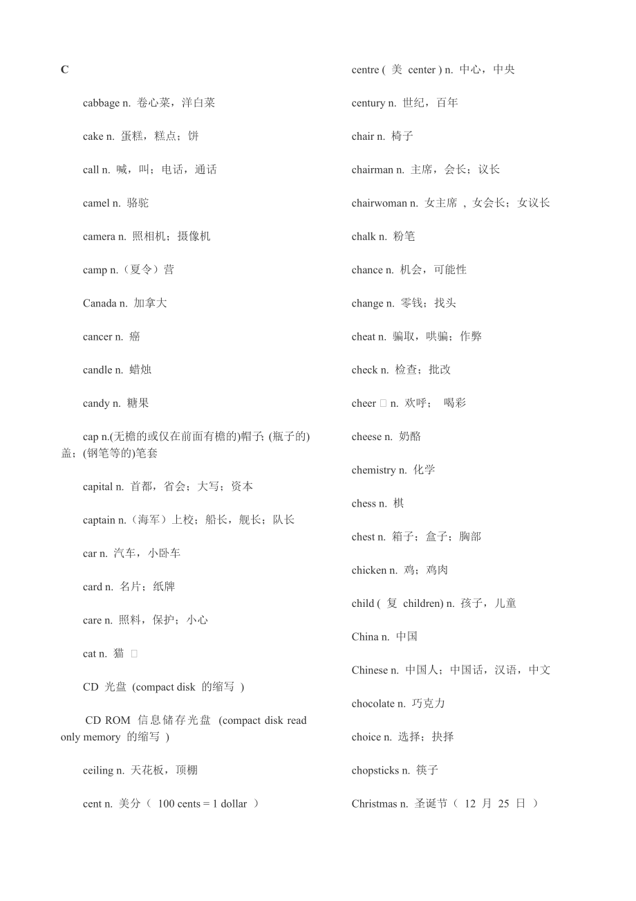 初中英语中考词汇 名词类