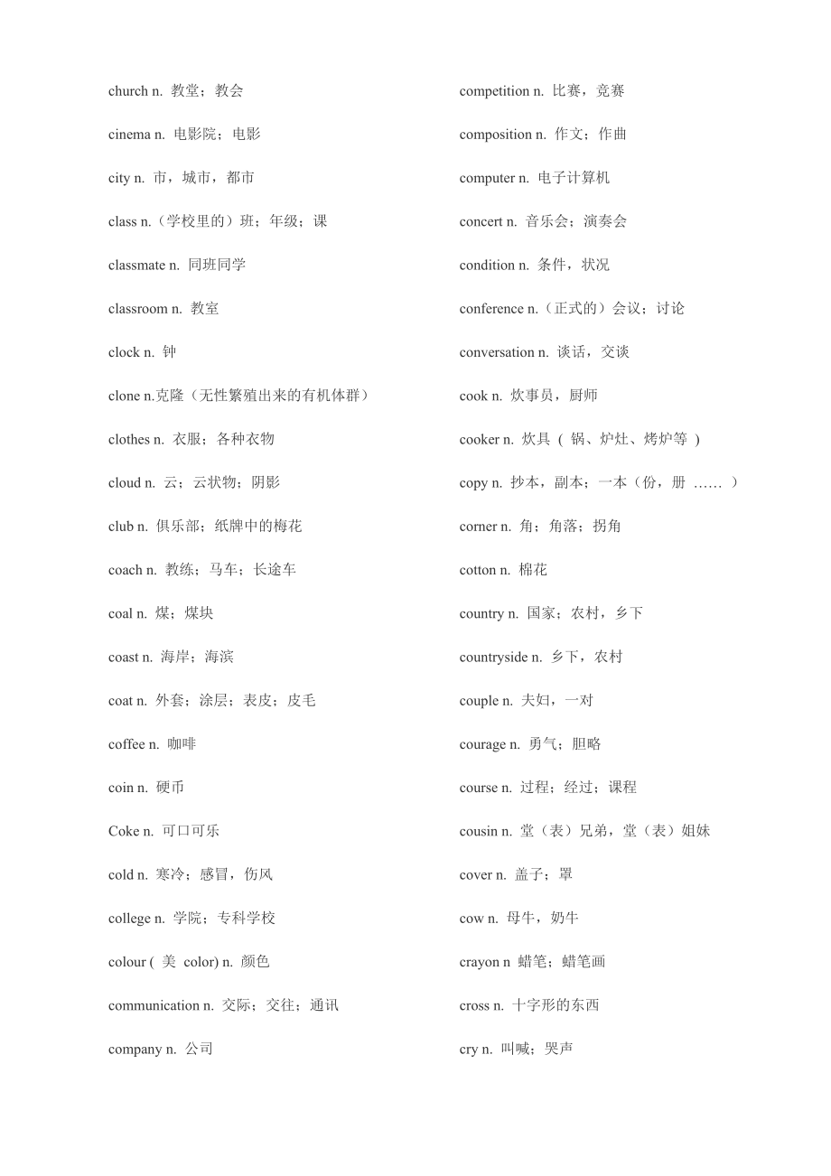 初中英语中考词汇 名词类