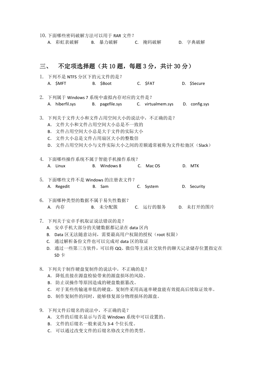 电子数据取证笔试试卷