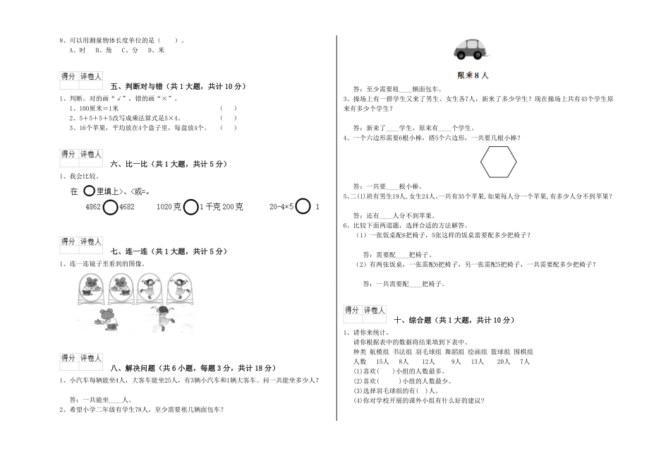 成都市二年级数学下学期期末考试试卷 附答案