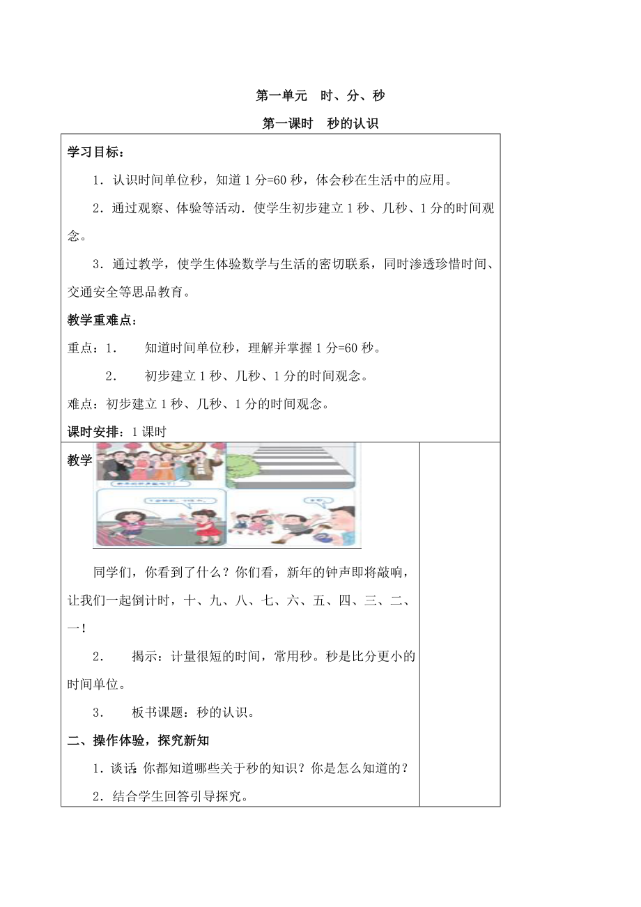 新人教版小学三年级上册数学教案全册1