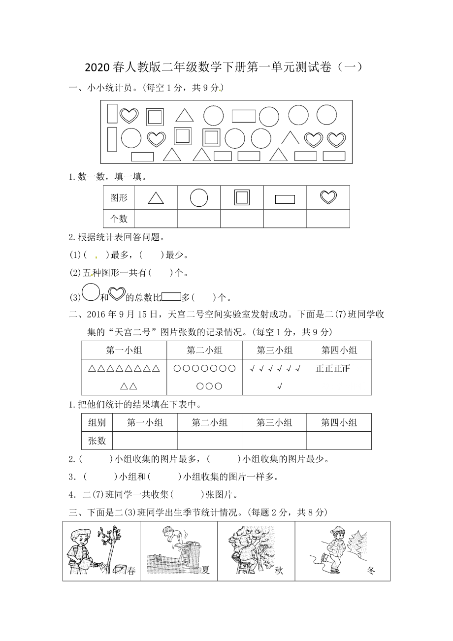 2020春人教版二年级数学下册测试卷答案（三套）