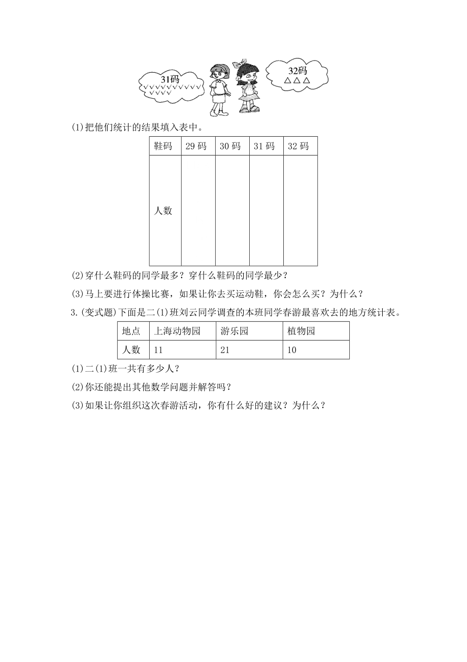 2020春人教版二年级数学下册测试卷答案（三套）